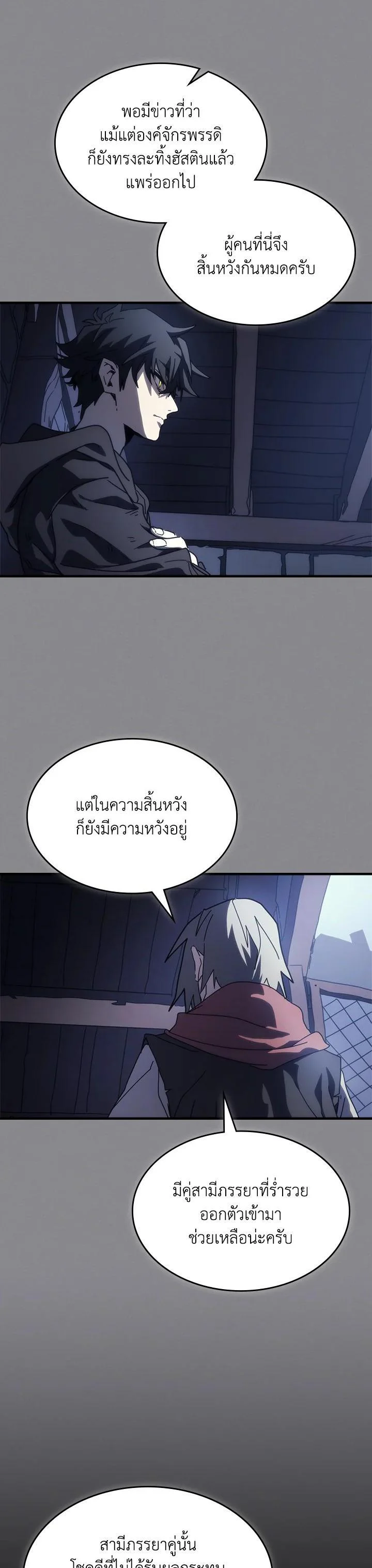 Mr Devourer Please Act Like a Final Boss ทำตัวให้สมกับเป็นมอนสเตอร์บอสหน่อยสิ คุณสวอลโลว์! ตอนที่ 26 page 32