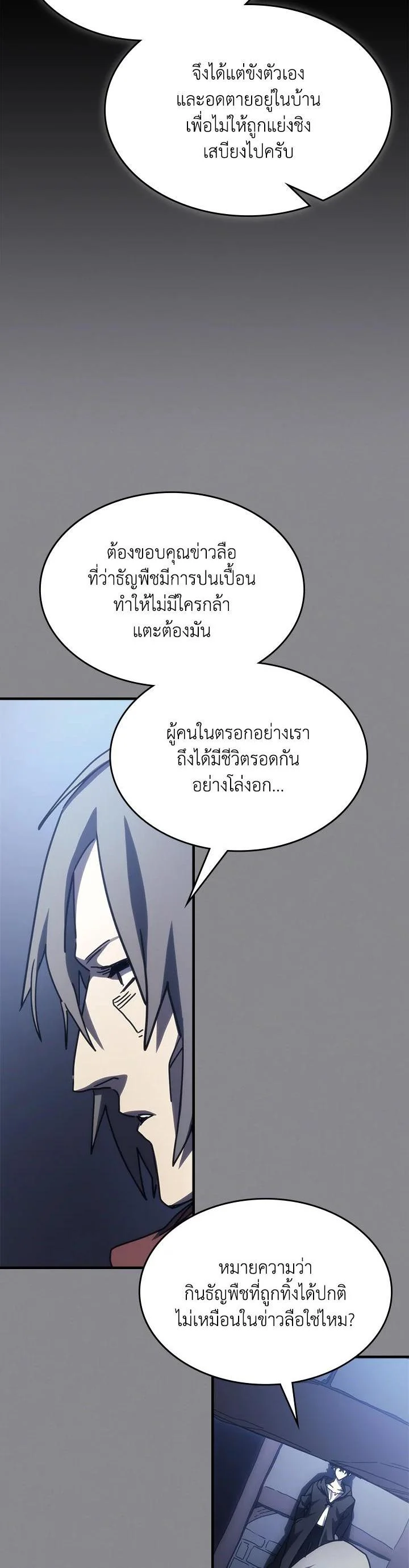 Mr Devourer Please Act Like a Final Boss ทำตัวให้สมกับเป็นมอนสเตอร์บอสหน่อยสิ คุณสวอลโลว์! ตอนที่ 26 page 36