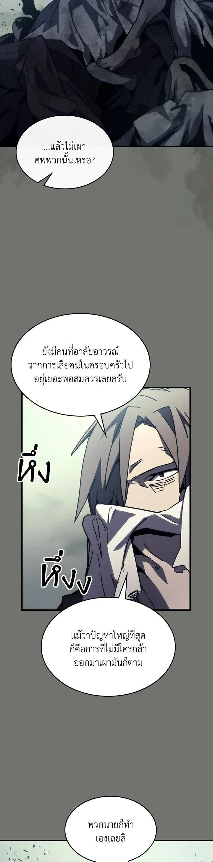 Mr Devourer Please Act Like a Final Boss ทำตัวให้สมกับเป็นมอนสเตอร์บอสหน่อยสิ คุณสวอลโลว์! ตอนที่ 26 page 40