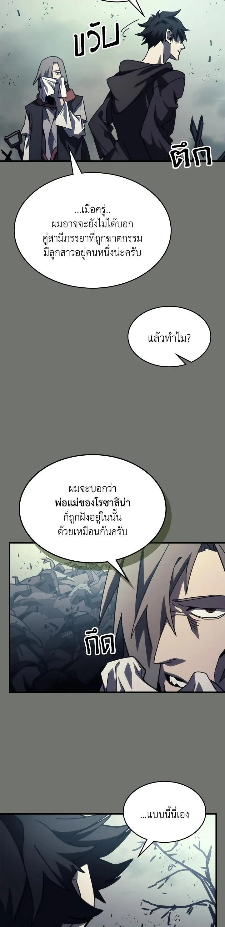 Mr Devourer Please Act Like a Final Boss ทำตัวให้สมกับเป็นมอนสเตอร์บอสหน่อยสิ คุณสวอลโลว์! ตอนที่ 26 page 41