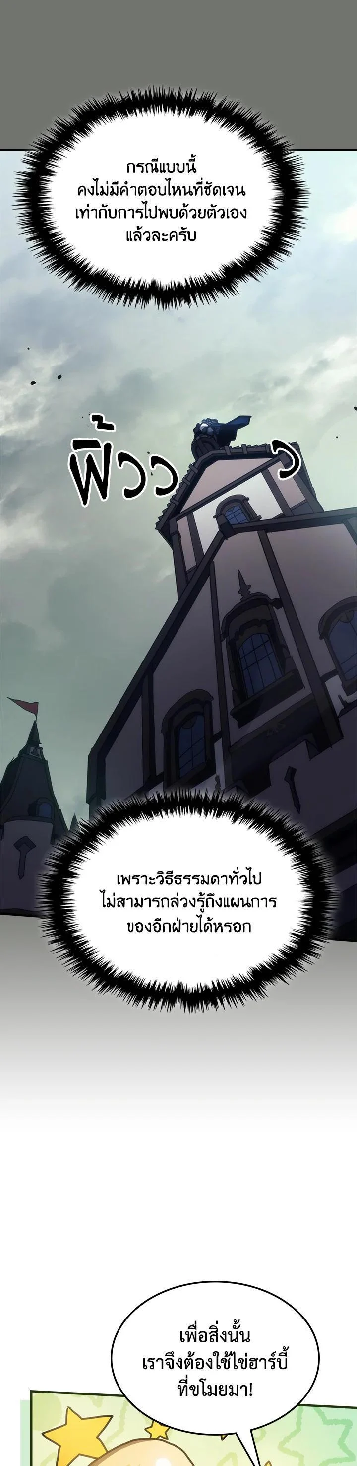 Mr Devourer Please Act Like a Final Boss ทำตัวให้สมกับเป็นมอนสเตอร์บอสหน่อยสิ คุณสวอลโลว์! ตอนที่ 26 page 44