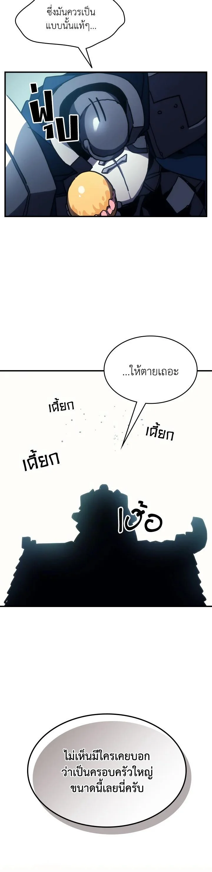 Mr Devourer Please Act Like a Final Boss ทำตัวให้สมกับเป็นมอนสเตอร์บอสหน่อยสิ คุณสวอลโลว์! ตอนที่ 26 page 46