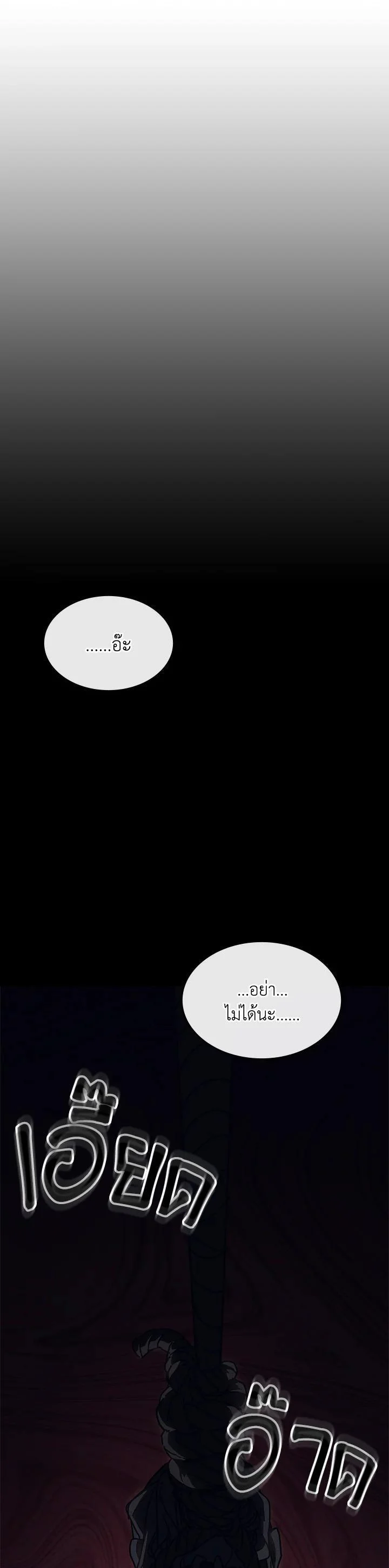 Mr Devourer Please Act Like a Final Boss ทำตัวให้สมกับเป็นมอนสเตอร์บอสหน่อยสิ คุณสวอลโลว์! ตอนที่ 27 page 0