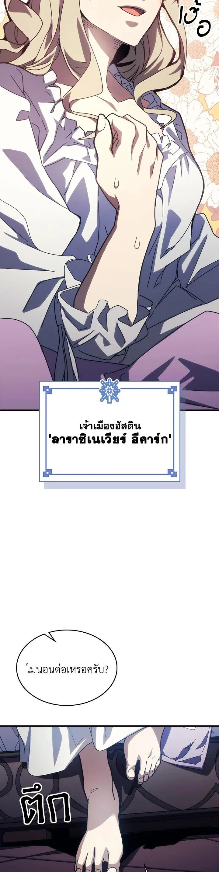 Mr Devourer Please Act Like a Final Boss ทำตัวให้สมกับเป็นมอนสเตอร์บอสหน่อยสิ คุณสวอลโลว์! ตอนที่ 27 page 6