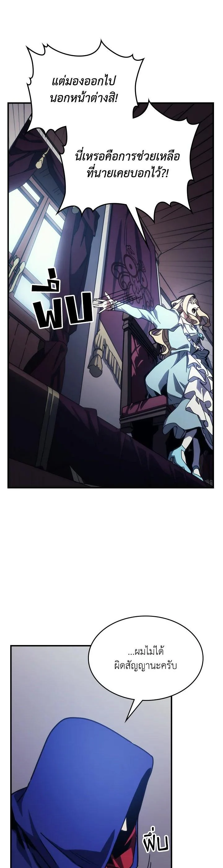 Mr Devourer Please Act Like a Final Boss ทำตัวให้สมกับเป็นมอนสเตอร์บอสหน่อยสิ คุณสวอลโลว์! ตอนที่ 27 page 12