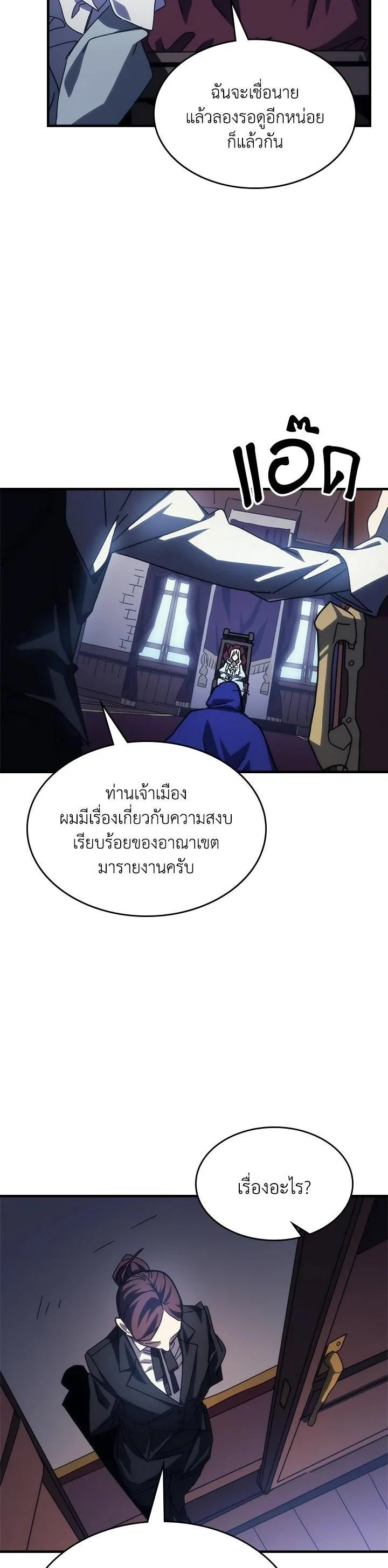 Mr Devourer Please Act Like a Final Boss ทำตัวให้สมกับเป็นมอนสเตอร์บอสหน่อยสิ คุณสวอลโลว์! ตอนที่ 27 page 16