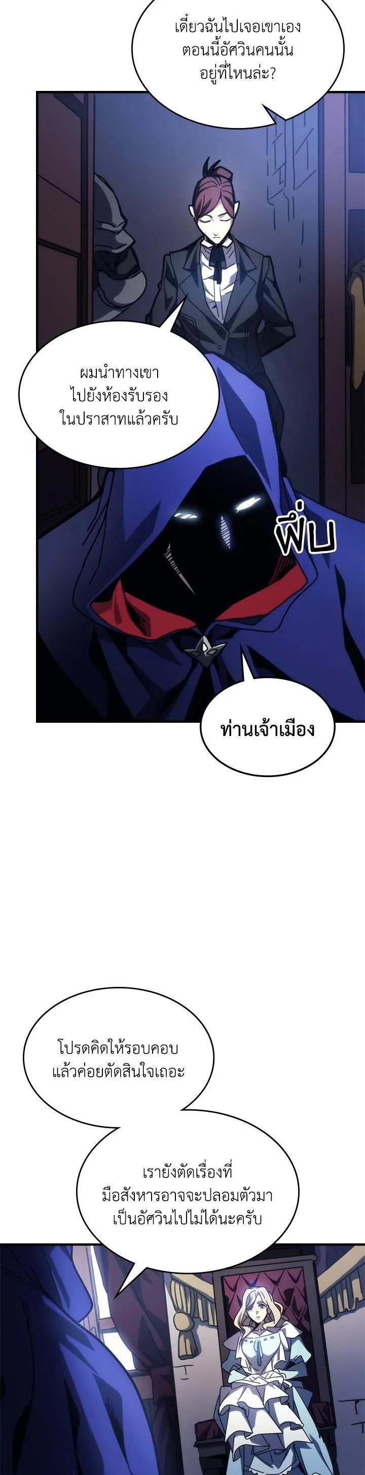 Mr Devourer Please Act Like a Final Boss ทำตัวให้สมกับเป็นมอนสเตอร์บอสหน่อยสิ คุณสวอลโลว์! ตอนที่ 27 page 18