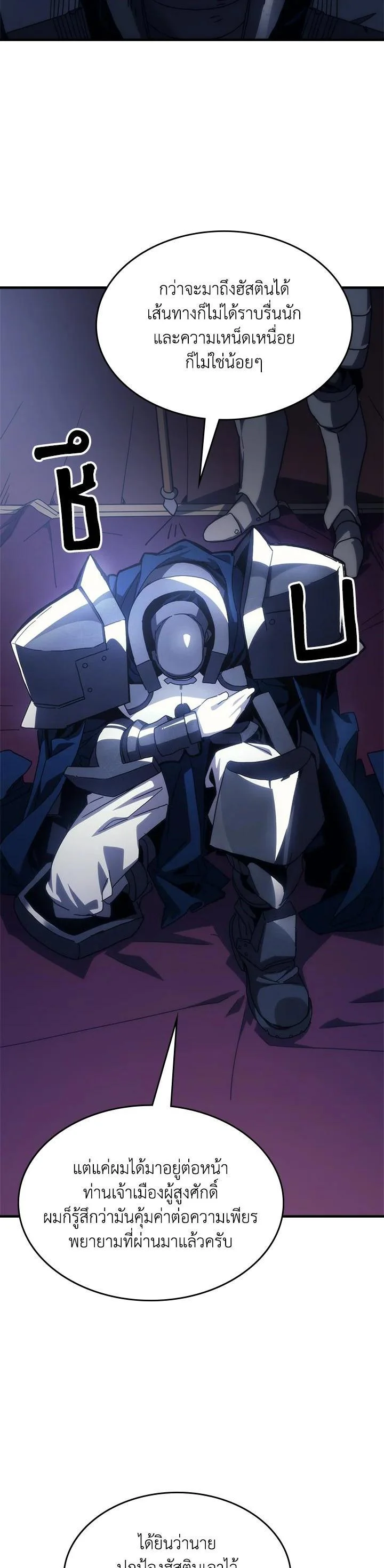 Mr Devourer Please Act Like a Final Boss ทำตัวให้สมกับเป็นมอนสเตอร์บอสหน่อยสิ คุณสวอลโลว์! ตอนที่ 27 page 21