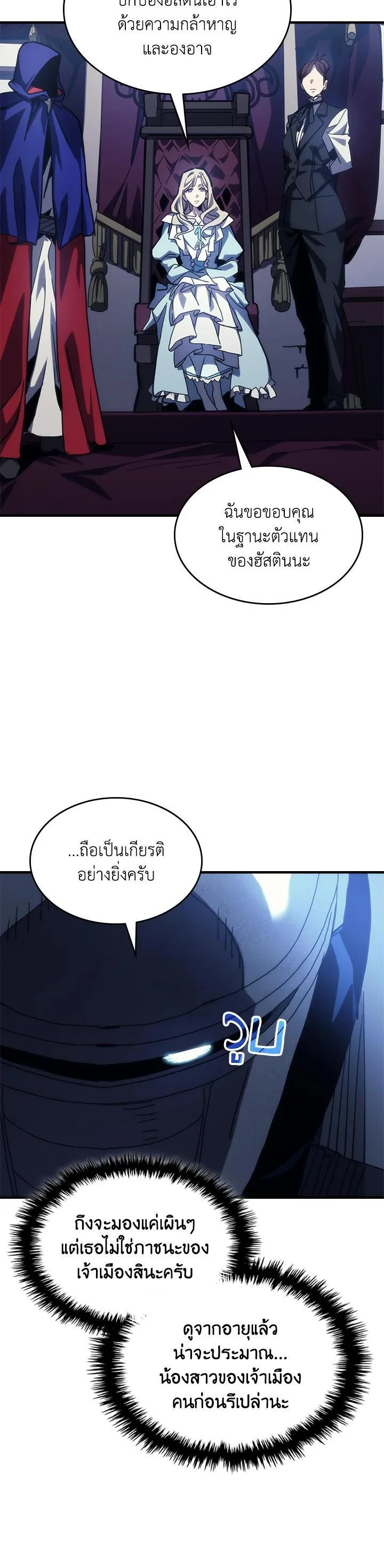 Mr Devourer Please Act Like a Final Boss ทำตัวให้สมกับเป็นมอนสเตอร์บอสหน่อยสิ คุณสวอลโลว์! ตอนที่ 27 page 22