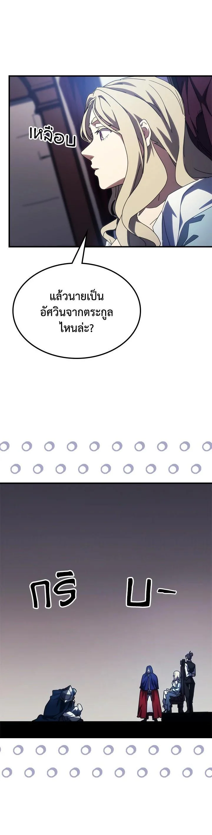 Mr Devourer Please Act Like a Final Boss ทำตัวให้สมกับเป็นมอนสเตอร์บอสหน่อยสิ คุณสวอลโลว์! ตอนที่ 27 page 23