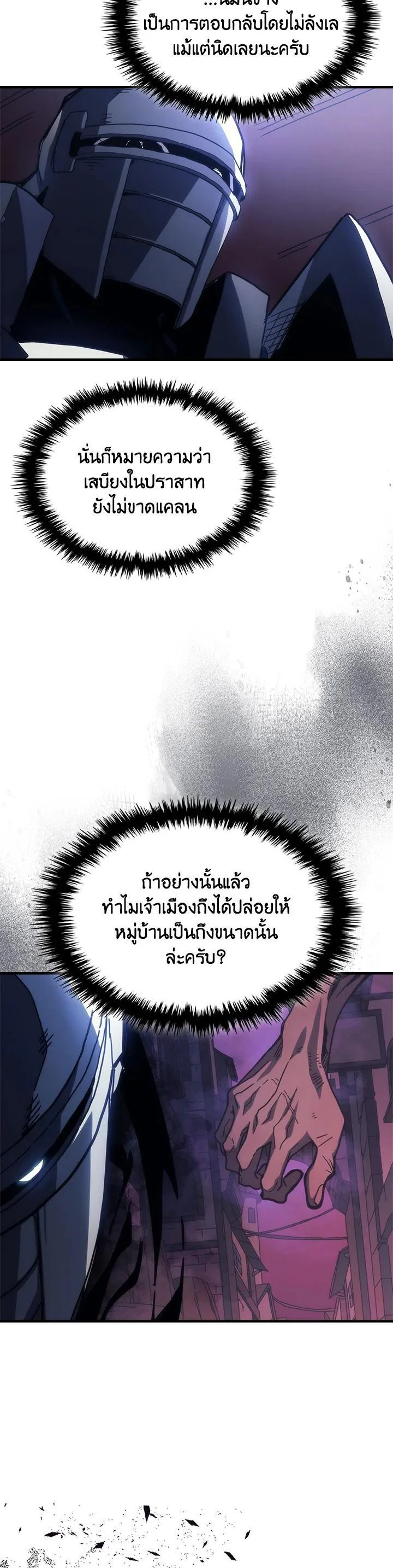 Mr Devourer Please Act Like a Final Boss ทำตัวให้สมกับเป็นมอนสเตอร์บอสหน่อยสิ คุณสวอลโลว์! ตอนที่ 27 page 28