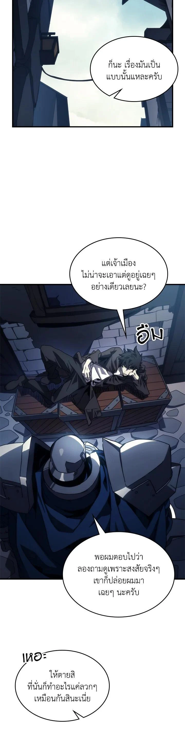 Mr Devourer Please Act Like a Final Boss ทำตัวให้สมกับเป็นมอนสเตอร์บอสหน่อยสิ คุณสวอลโลว์! ตอนที่ 27 page 33