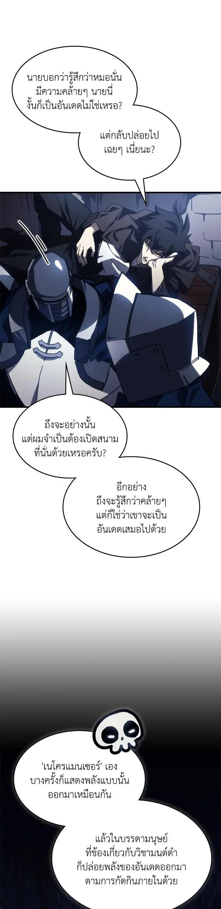Mr Devourer Please Act Like a Final Boss ทำตัวให้สมกับเป็นมอนสเตอร์บอสหน่อยสิ คุณสวอลโลว์! ตอนที่ 27 page 34