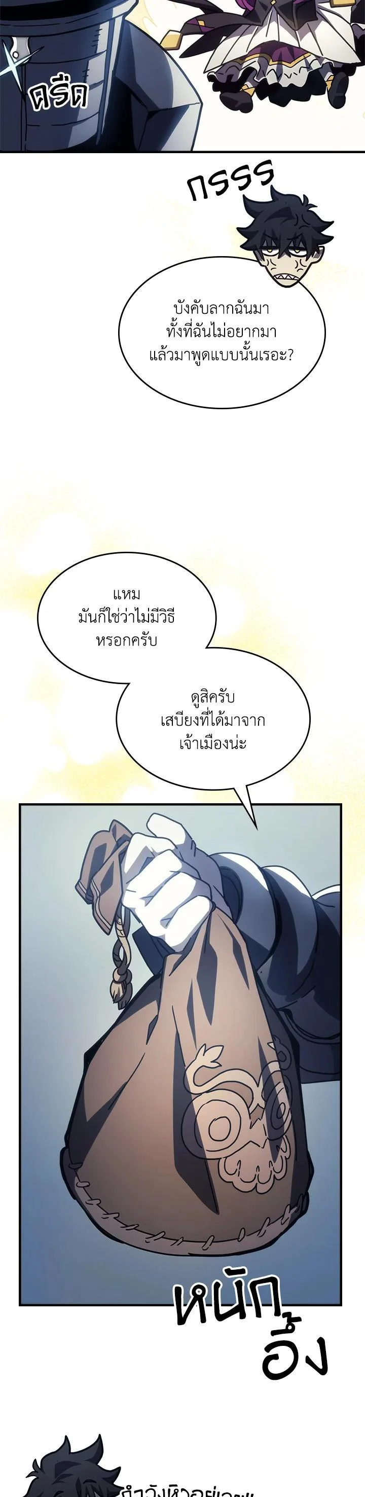 Mr Devourer Please Act Like a Final Boss ทำตัวให้สมกับเป็นมอนสเตอร์บอสหน่อยสิ คุณสวอลโลว์! ตอนที่ 27 page 38