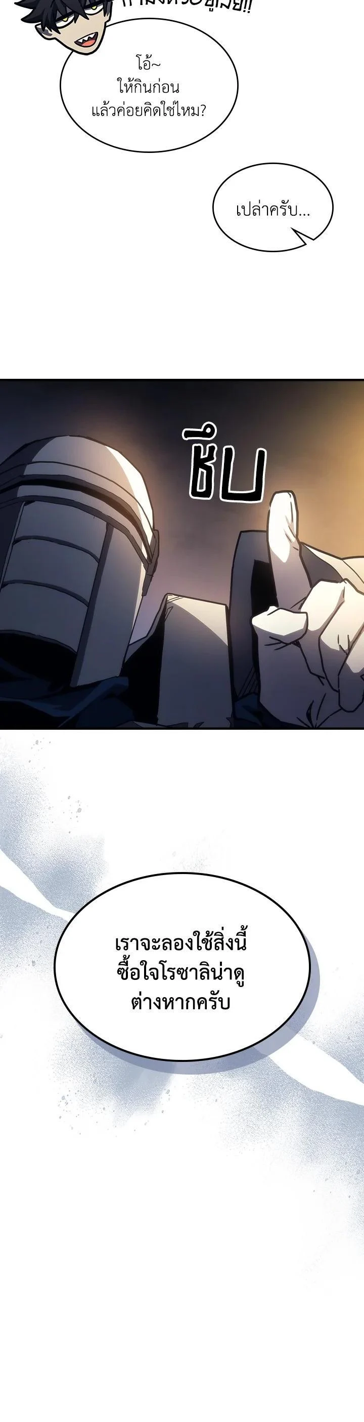 Mr Devourer Please Act Like a Final Boss ทำตัวให้สมกับเป็นมอนสเตอร์บอสหน่อยสิ คุณสวอลโลว์! ตอนที่ 27 page 39