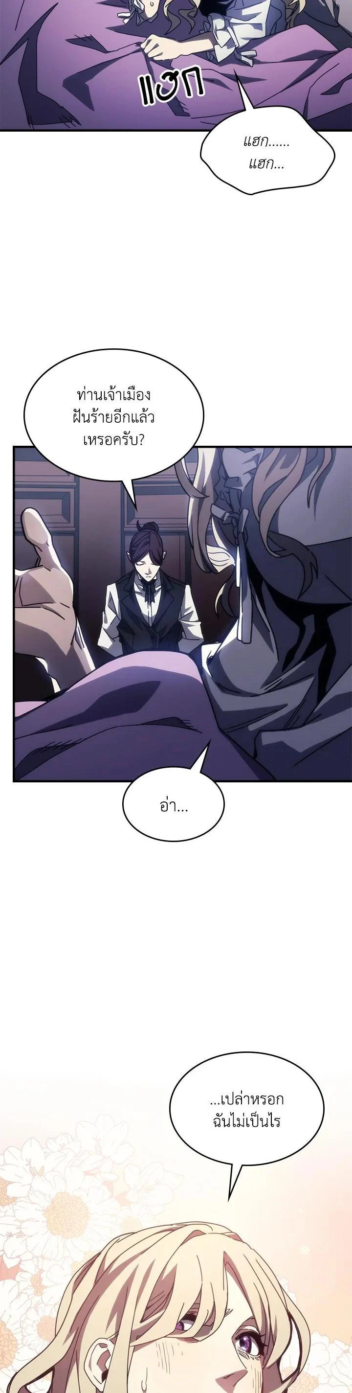 Mr Devourer Please Act Like a Final Boss ทำตัวให้สมกับเป็นมอนสเตอร์บอสหน่อยสิ คุณสวอลโลว์! ตอนที่ 28 page 5