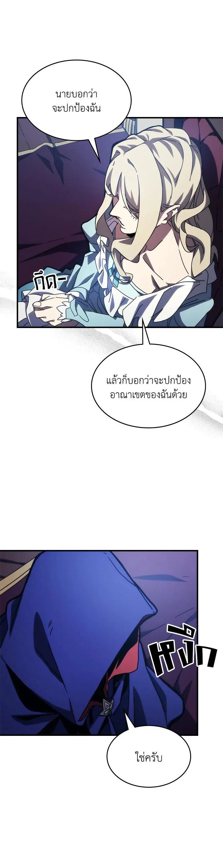 Mr Devourer Please Act Like a Final Boss ทำตัวให้สมกับเป็นมอนสเตอร์บอสหน่อยสิ คุณสวอลโลว์! ตอนที่ 28 page 11