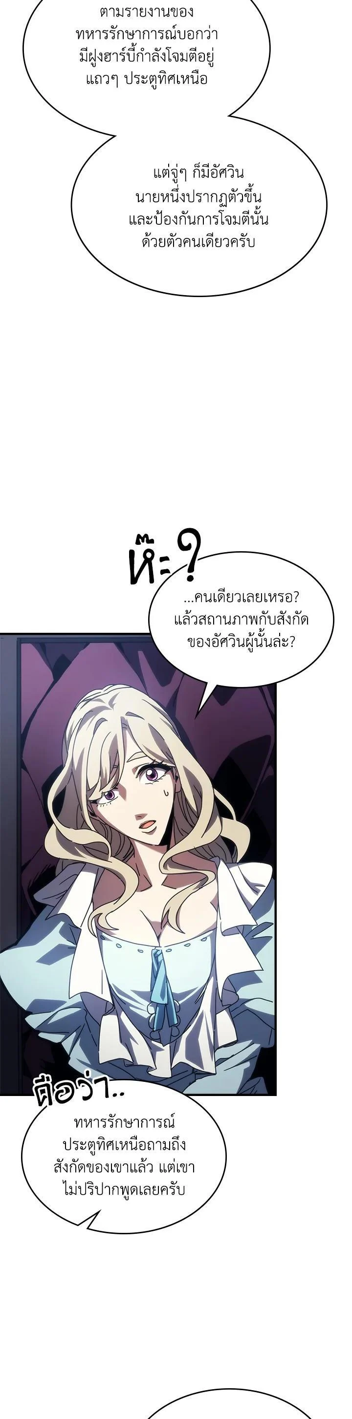 Mr Devourer Please Act Like a Final Boss ทำตัวให้สมกับเป็นมอนสเตอร์บอสหน่อยสิ คุณสวอลโลว์! ตอนที่ 28 page 17