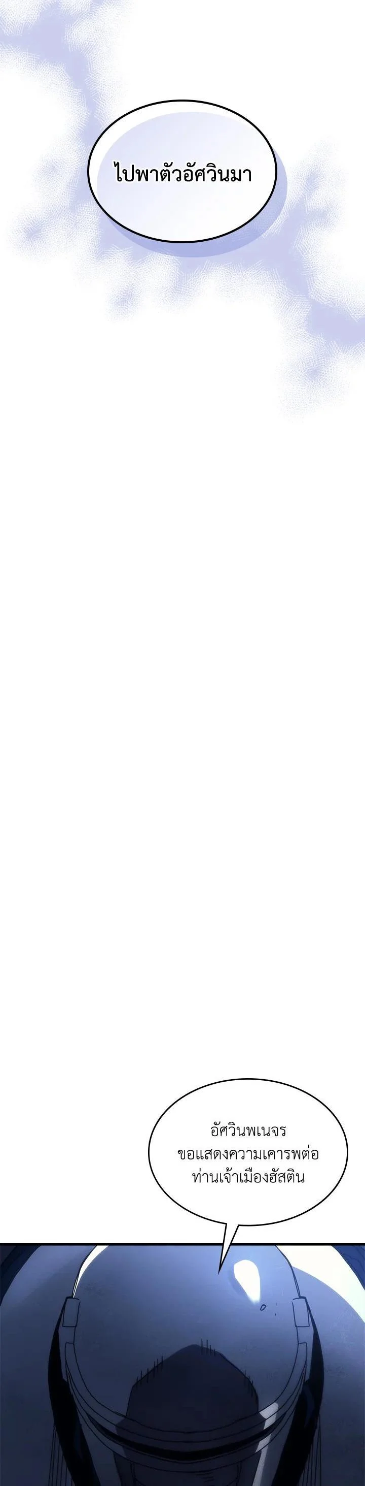 Mr Devourer Please Act Like a Final Boss ทำตัวให้สมกับเป็นมอนสเตอร์บอสหน่อยสิ คุณสวอลโลว์! ตอนที่ 28 page 20