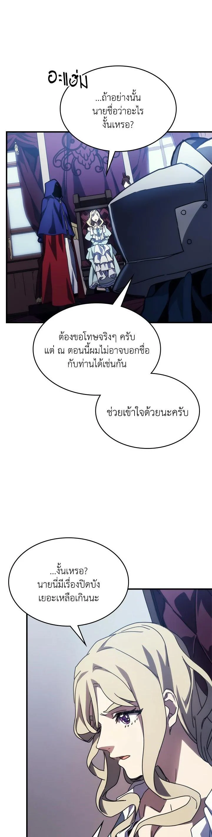 Mr Devourer Please Act Like a Final Boss ทำตัวให้สมกับเป็นมอนสเตอร์บอสหน่อยสิ คุณสวอลโลว์! ตอนที่ 28 page 24