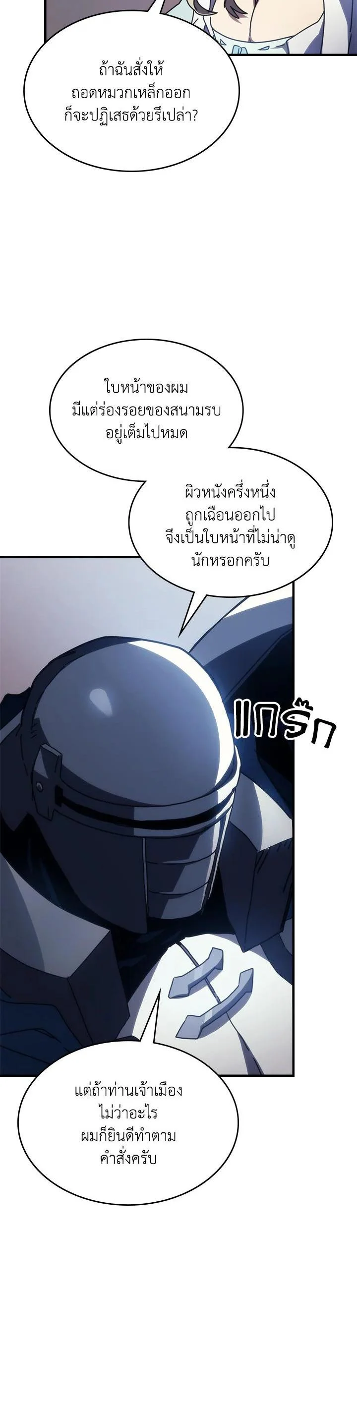 Mr Devourer Please Act Like a Final Boss ทำตัวให้สมกับเป็นมอนสเตอร์บอสหน่อยสิ คุณสวอลโลว์! ตอนที่ 28 page 25