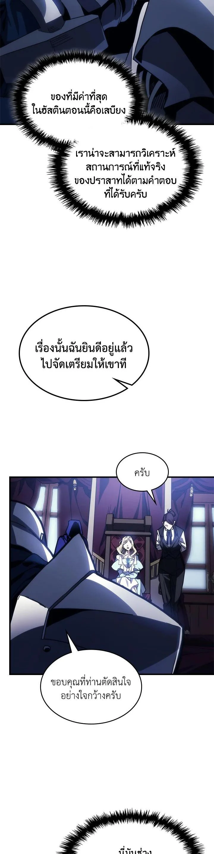 Mr Devourer Please Act Like a Final Boss ทำตัวให้สมกับเป็นมอนสเตอร์บอสหน่อยสิ คุณสวอลโลว์! ตอนที่ 28 page 27