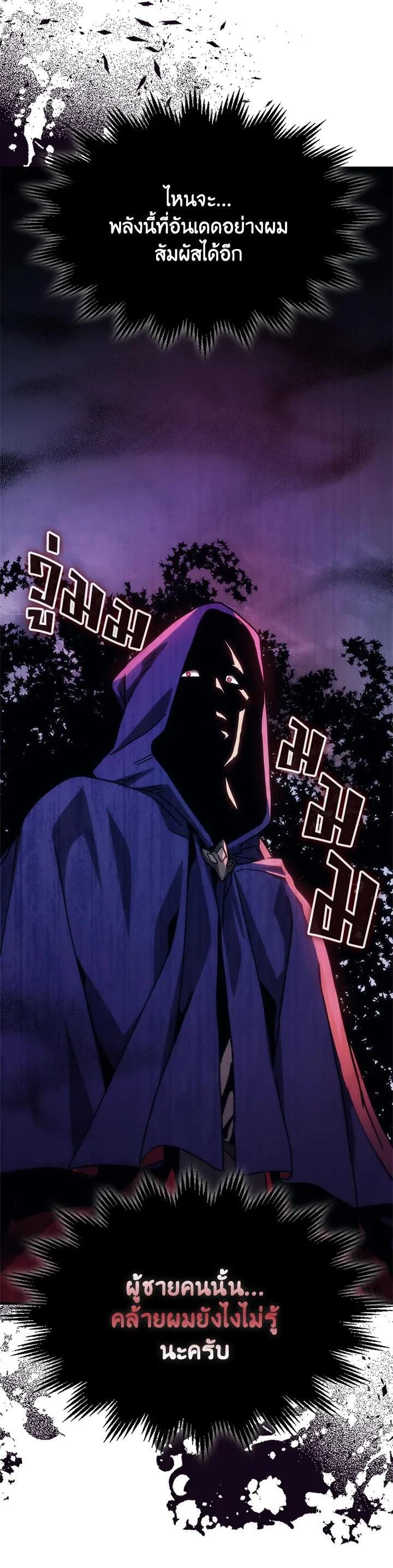 Mr Devourer Please Act Like a Final Boss ทำตัวให้สมกับเป็นมอนสเตอร์บอสหน่อยสิ คุณสวอลโลว์! ตอนที่ 28 page 29