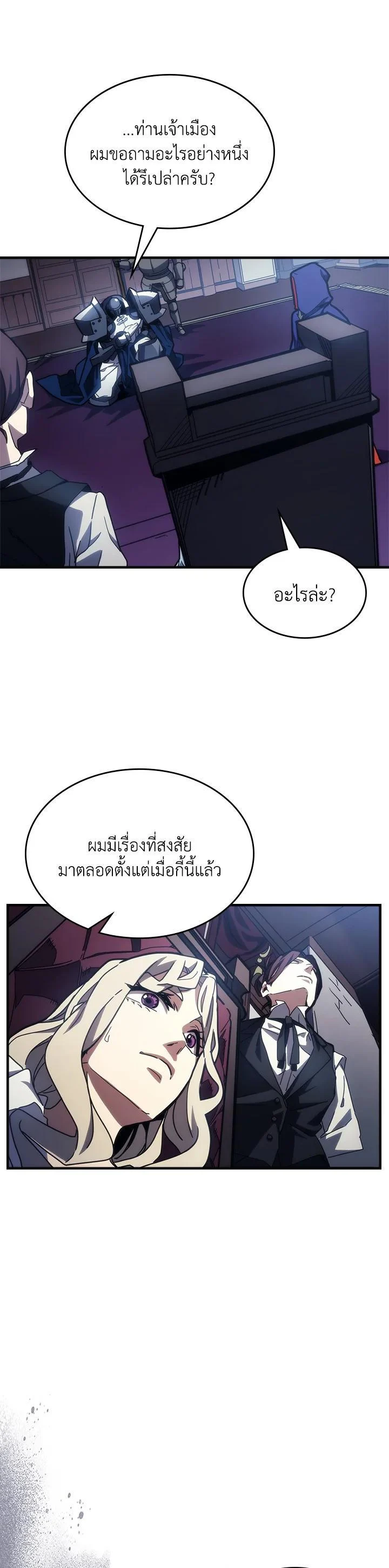 Mr Devourer Please Act Like a Final Boss ทำตัวให้สมกับเป็นมอนสเตอร์บอสหน่อยสิ คุณสวอลโลว์! ตอนที่ 28 page 30