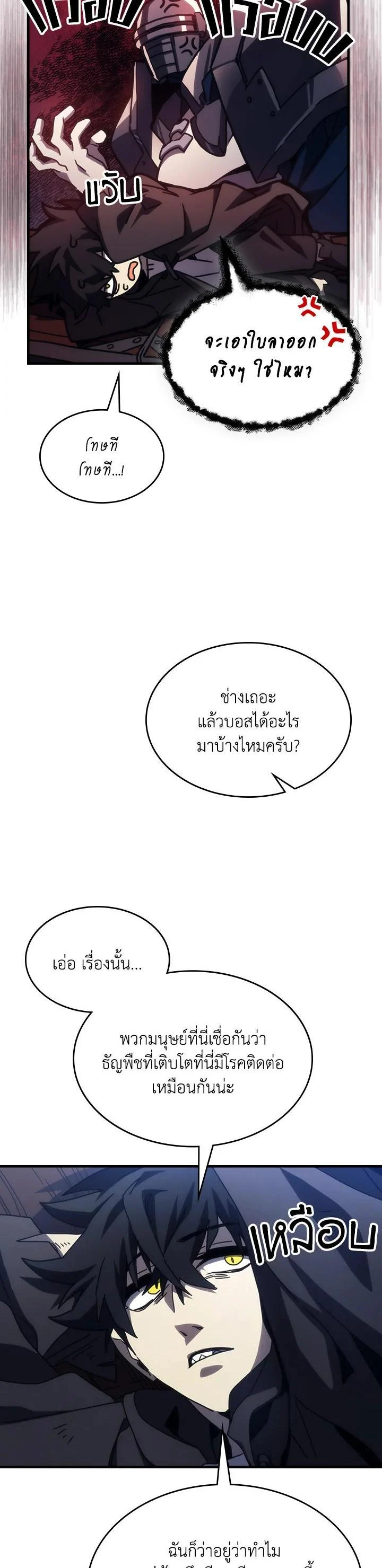 Mr Devourer Please Act Like a Final Boss ทำตัวให้สมกับเป็นมอนสเตอร์บอสหน่อยสิ คุณสวอลโลว์! ตอนที่ 28 page 36