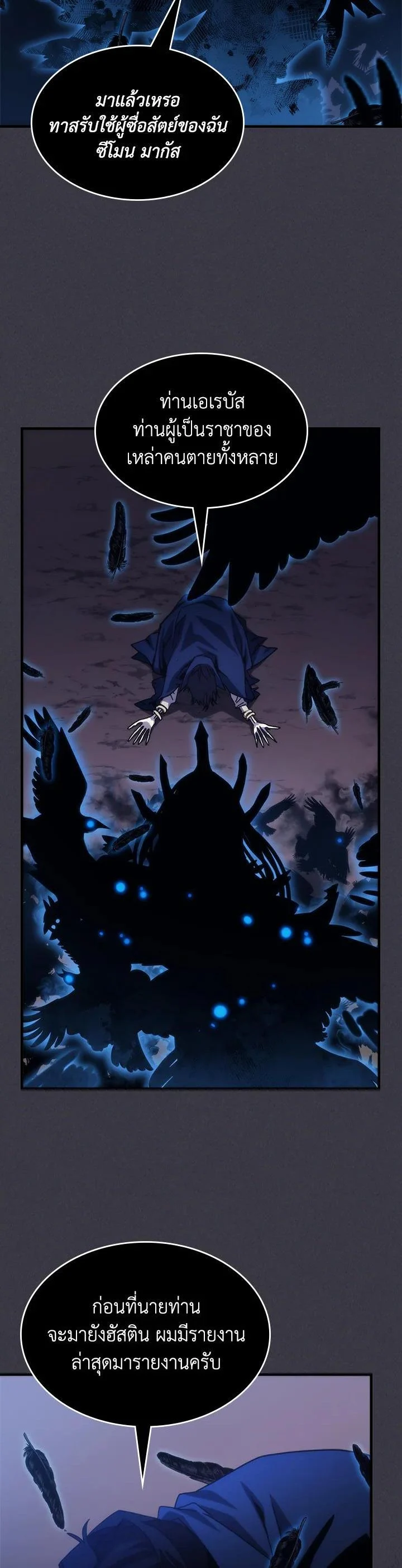 Mr Devourer Please Act Like a Final Boss ทำตัวให้สมกับเป็นมอนสเตอร์บอสหน่อยสิ คุณสวอลโลว์! ตอนที่ 29 page 4