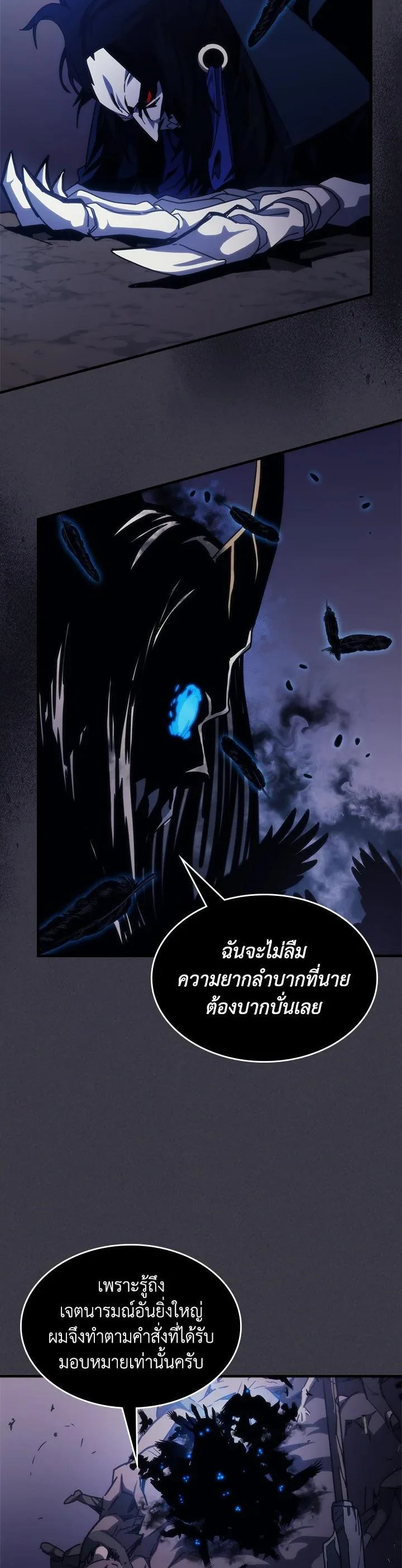 Mr Devourer Please Act Like a Final Boss ทำตัวให้สมกับเป็นมอนสเตอร์บอสหน่อยสิ คุณสวอลโลว์! ตอนที่ 29 page 5
