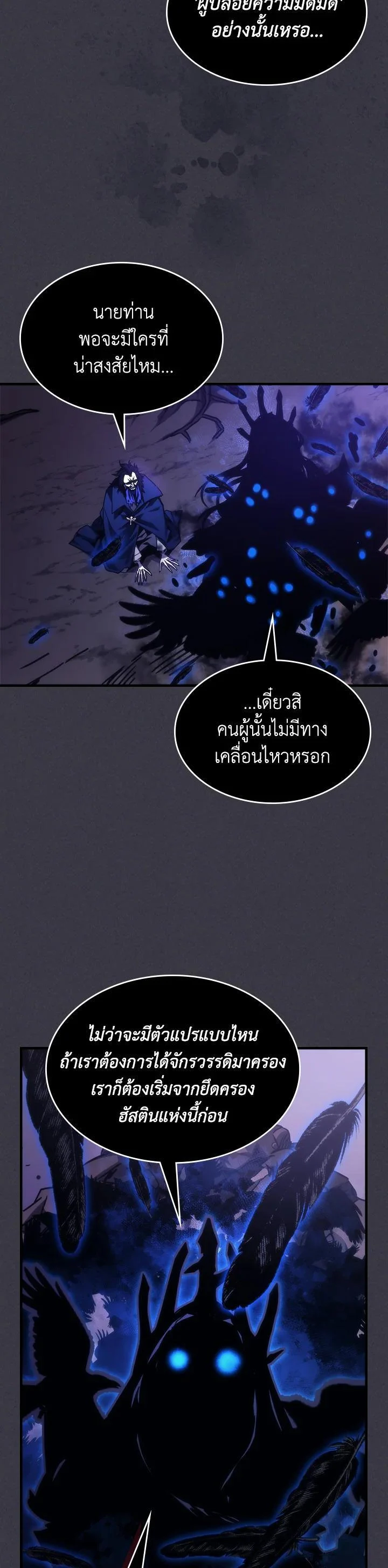 Mr Devourer Please Act Like a Final Boss ทำตัวให้สมกับเป็นมอนสเตอร์บอสหน่อยสิ คุณสวอลโลว์! ตอนที่ 29 page 8