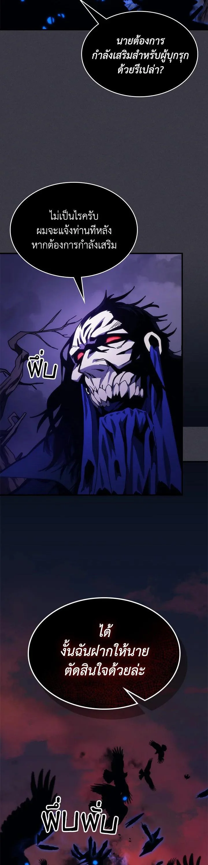 Mr Devourer Please Act Like a Final Boss ทำตัวให้สมกับเป็นมอนสเตอร์บอสหน่อยสิ คุณสวอลโลว์! ตอนที่ 29 page 10