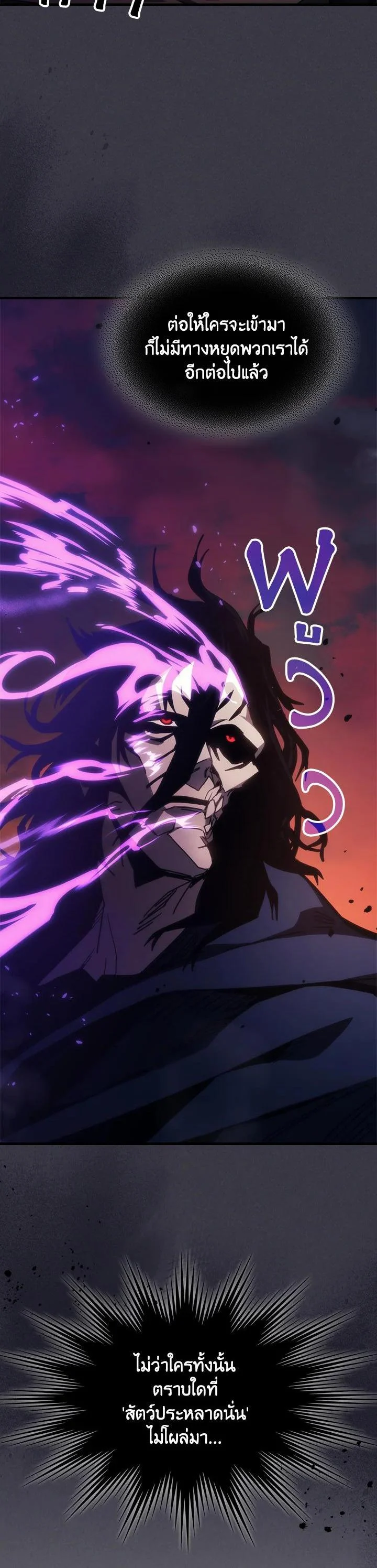 Mr Devourer Please Act Like a Final Boss ทำตัวให้สมกับเป็นมอนสเตอร์บอสหน่อยสิ คุณสวอลโลว์! ตอนที่ 29 page 12