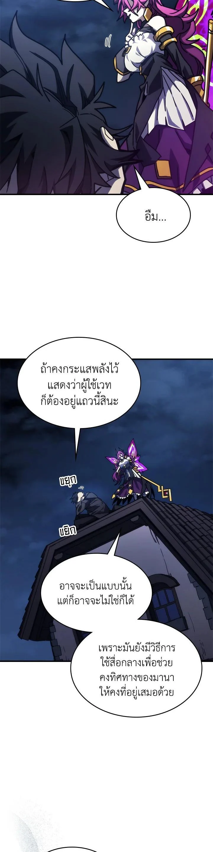 Mr Devourer Please Act Like a Final Boss ทำตัวให้สมกับเป็นมอนสเตอร์บอสหน่อยสิ คุณสวอลโลว์! ตอนที่ 29 page 15