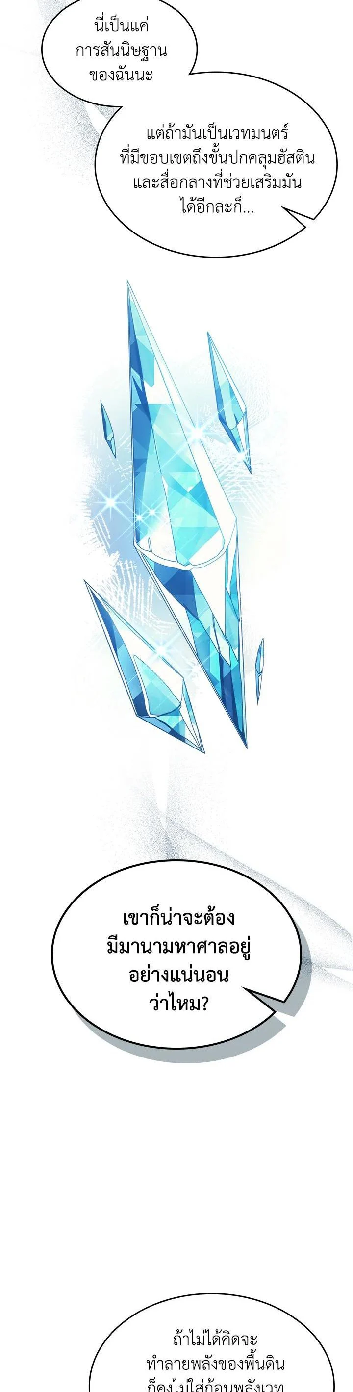 Mr Devourer Please Act Like a Final Boss ทำตัวให้สมกับเป็นมอนสเตอร์บอสหน่อยสิ คุณสวอลโลว์! ตอนที่ 29 page 16