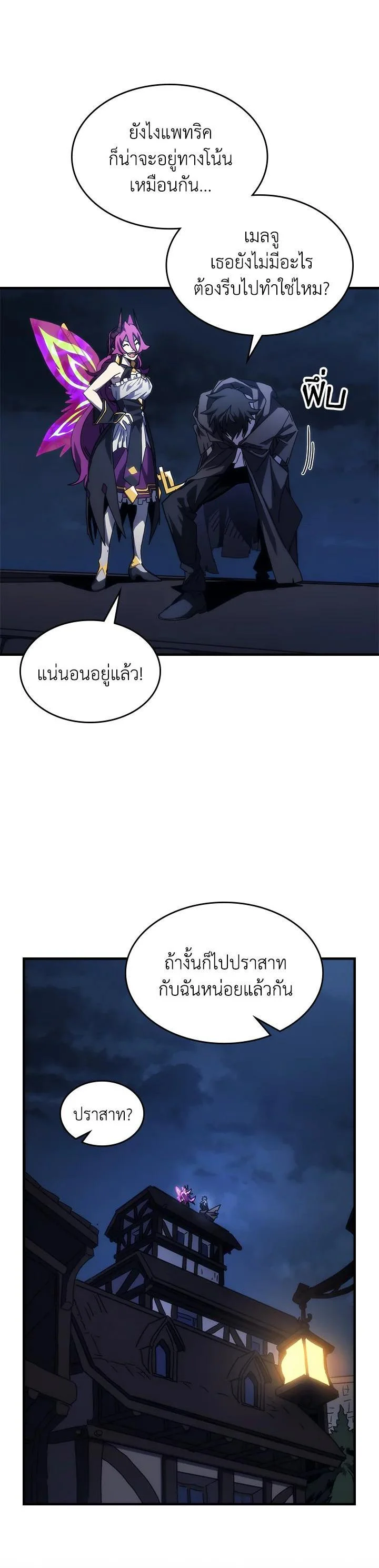 Mr Devourer Please Act Like a Final Boss ทำตัวให้สมกับเป็นมอนสเตอร์บอสหน่อยสิ คุณสวอลโลว์! ตอนที่ 29 page 19