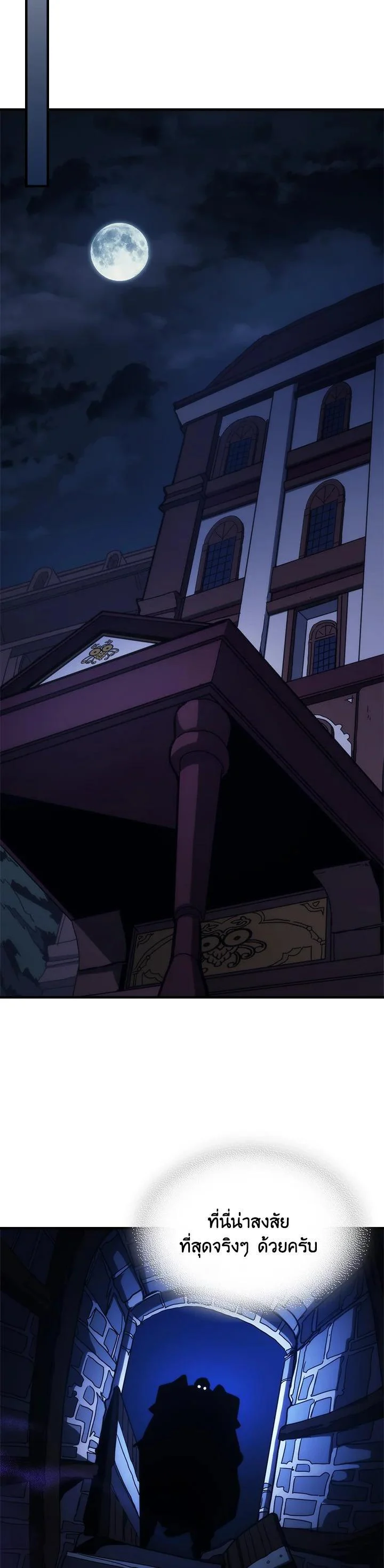 Mr Devourer Please Act Like a Final Boss ทำตัวให้สมกับเป็นมอนสเตอร์บอสหน่อยสิ คุณสวอลโลว์! ตอนที่ 29 page 22