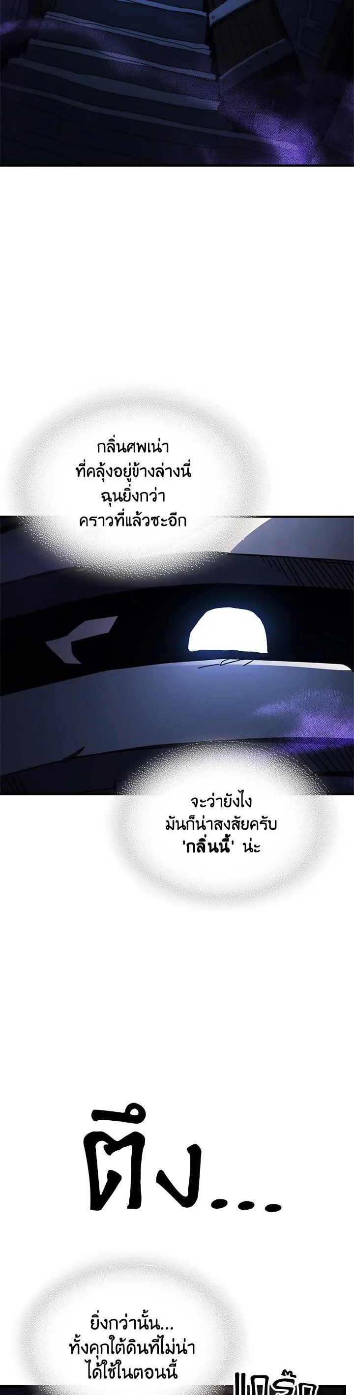 Mr Devourer Please Act Like a Final Boss ทำตัวให้สมกับเป็นมอนสเตอร์บอสหน่อยสิ คุณสวอลโลว์! ตอนที่ 29 page 23