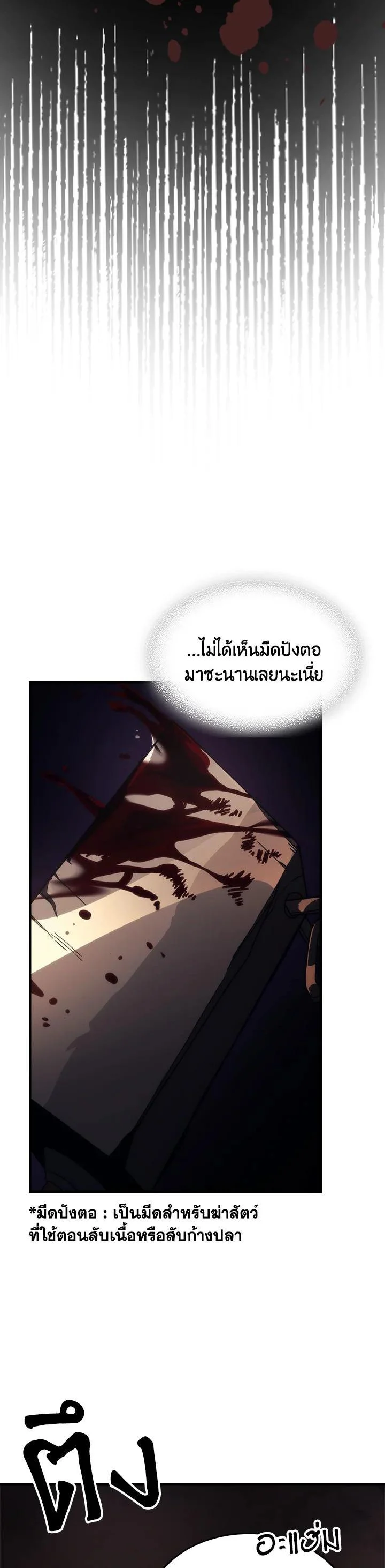 Mr Devourer Please Act Like a Final Boss ทำตัวให้สมกับเป็นมอนสเตอร์บอสหน่อยสิ คุณสวอลโลว์! ตอนที่ 29 page 26