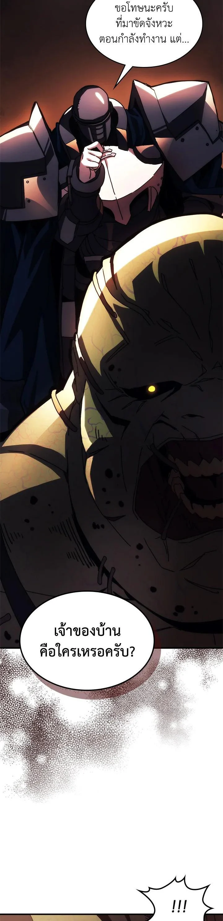 Mr Devourer Please Act Like a Final Boss ทำตัวให้สมกับเป็นมอนสเตอร์บอสหน่อยสิ คุณสวอลโลว์! ตอนที่ 29 page 27