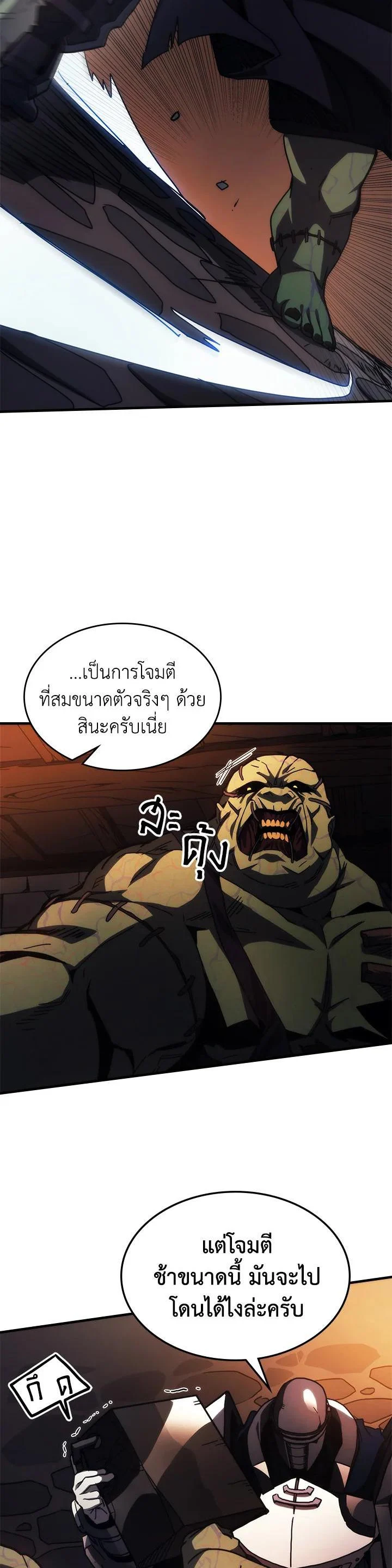 Mr Devourer Please Act Like a Final Boss ทำตัวให้สมกับเป็นมอนสเตอร์บอสหน่อยสิ คุณสวอลโลว์! ตอนที่ 29 page 29