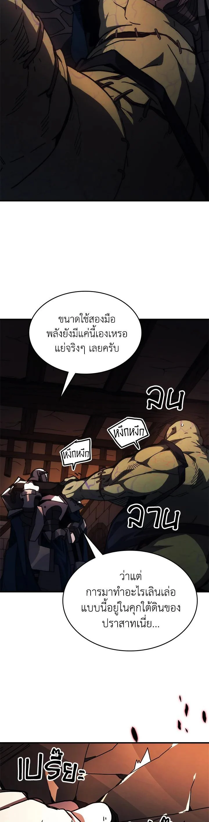Mr Devourer Please Act Like a Final Boss ทำตัวให้สมกับเป็นมอนสเตอร์บอสหน่อยสิ คุณสวอลโลว์! ตอนที่ 29 page 30