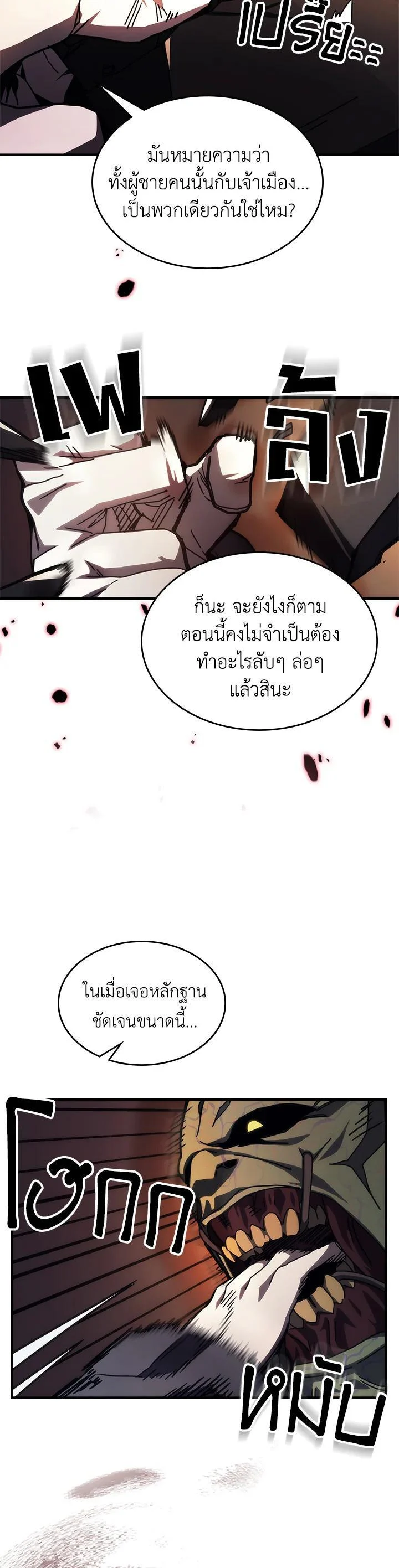 Mr Devourer Please Act Like a Final Boss ทำตัวให้สมกับเป็นมอนสเตอร์บอสหน่อยสิ คุณสวอลโลว์! ตอนที่ 29 page 31