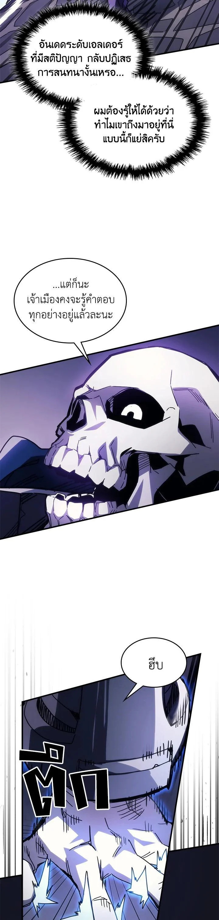 Mr Devourer Please Act Like a Final Boss ทำตัวให้สมกับเป็นมอนสเตอร์บอสหน่อยสิ คุณสวอลโลว์! ตอนที่ 30 page 5