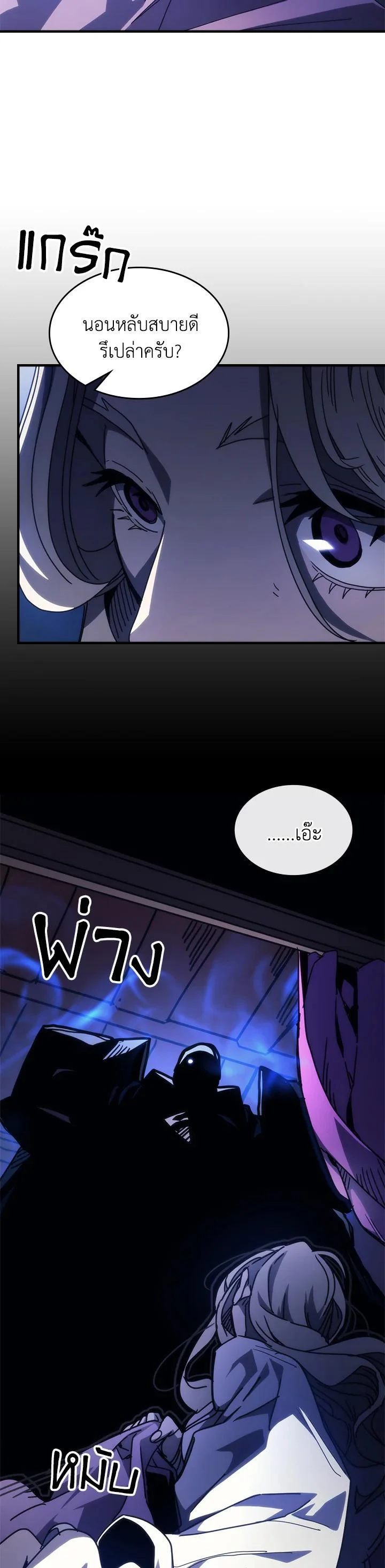 Mr Devourer Please Act Like a Final Boss ทำตัวให้สมกับเป็นมอนสเตอร์บอสหน่อยสิ คุณสวอลโลว์! ตอนที่ 30 page 13