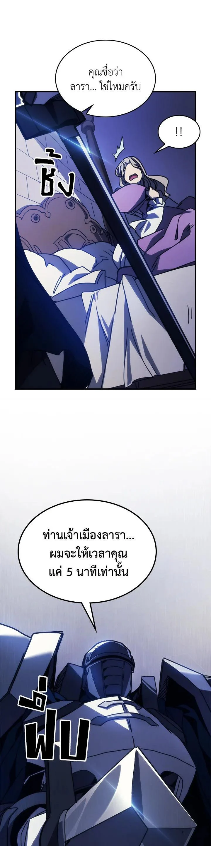 Mr Devourer Please Act Like a Final Boss ทำตัวให้สมกับเป็นมอนสเตอร์บอสหน่อยสิ คุณสวอลโลว์! ตอนที่ 30 page 15