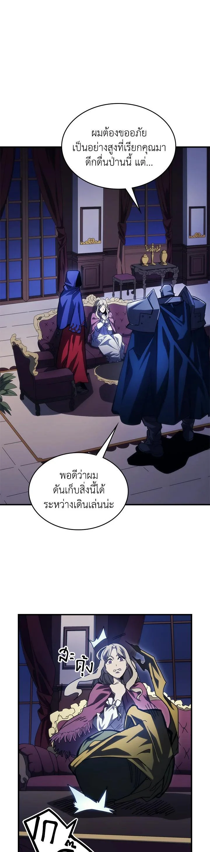 Mr Devourer Please Act Like a Final Boss ทำตัวให้สมกับเป็นมอนสเตอร์บอสหน่อยสิ คุณสวอลโลว์! ตอนที่ 30 page 17
