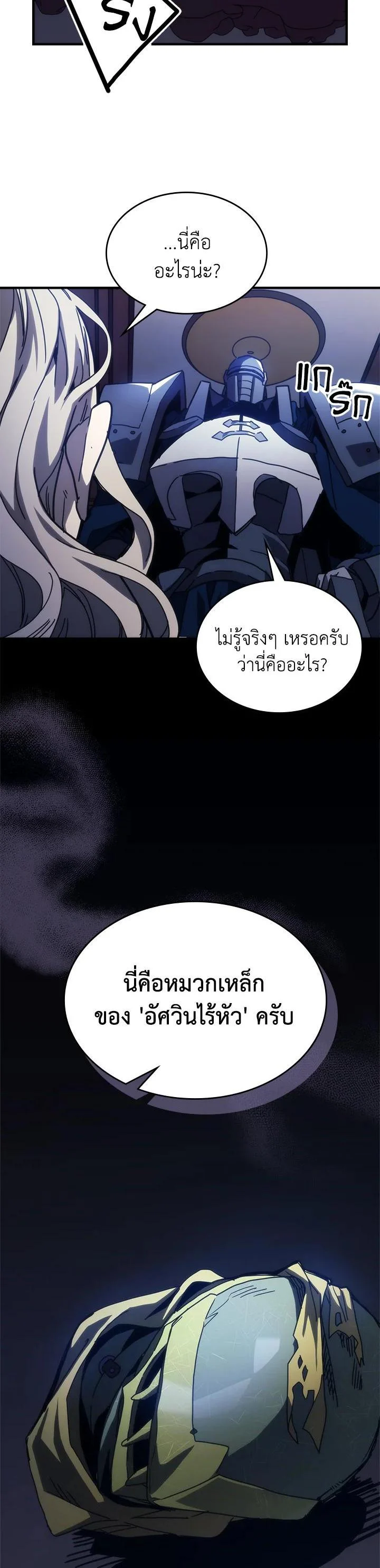 Mr Devourer Please Act Like a Final Boss ทำตัวให้สมกับเป็นมอนสเตอร์บอสหน่อยสิ คุณสวอลโลว์! ตอนที่ 30 page 18