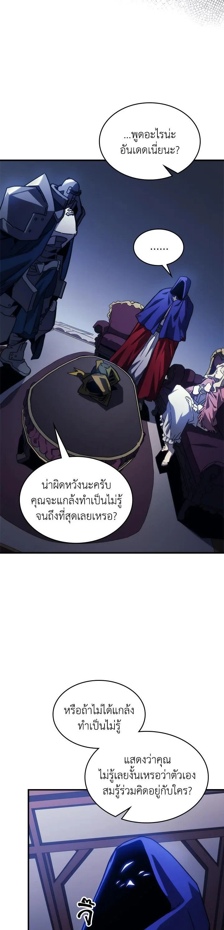Mr Devourer Please Act Like a Final Boss ทำตัวให้สมกับเป็นมอนสเตอร์บอสหน่อยสิ คุณสวอลโลว์! ตอนที่ 30 page 20